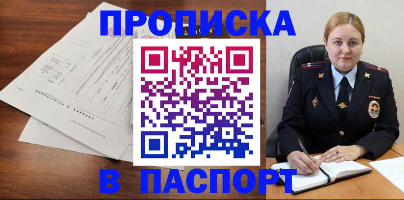 временная регистрация законно в Дзержинске