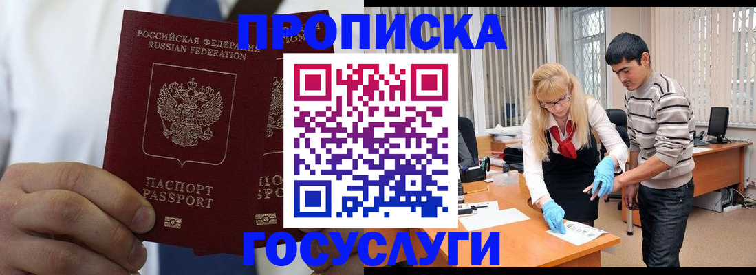 временная регистрация 2025 в Дзержинске